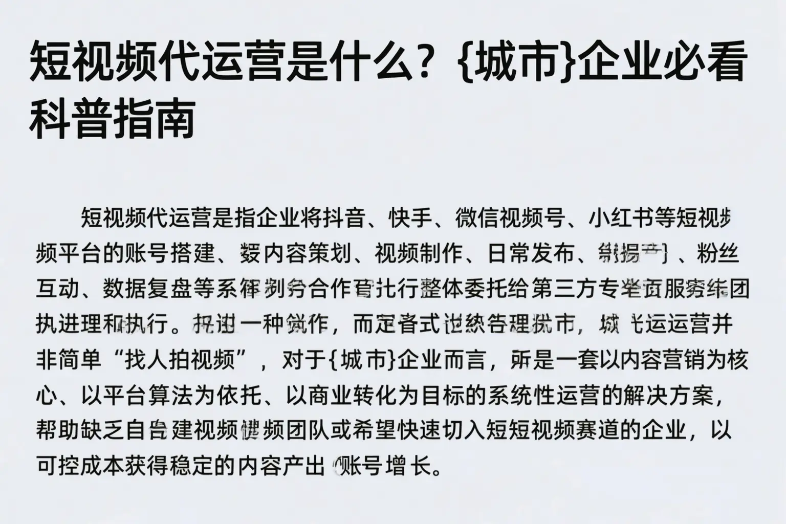 短视频代运营是什么?盐城企业必看科普指南
