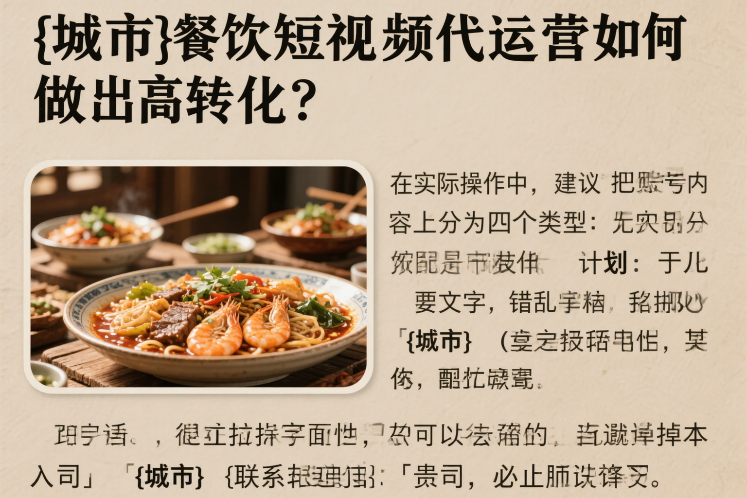 盐城餐饮短视频代运营如何做出高转化？