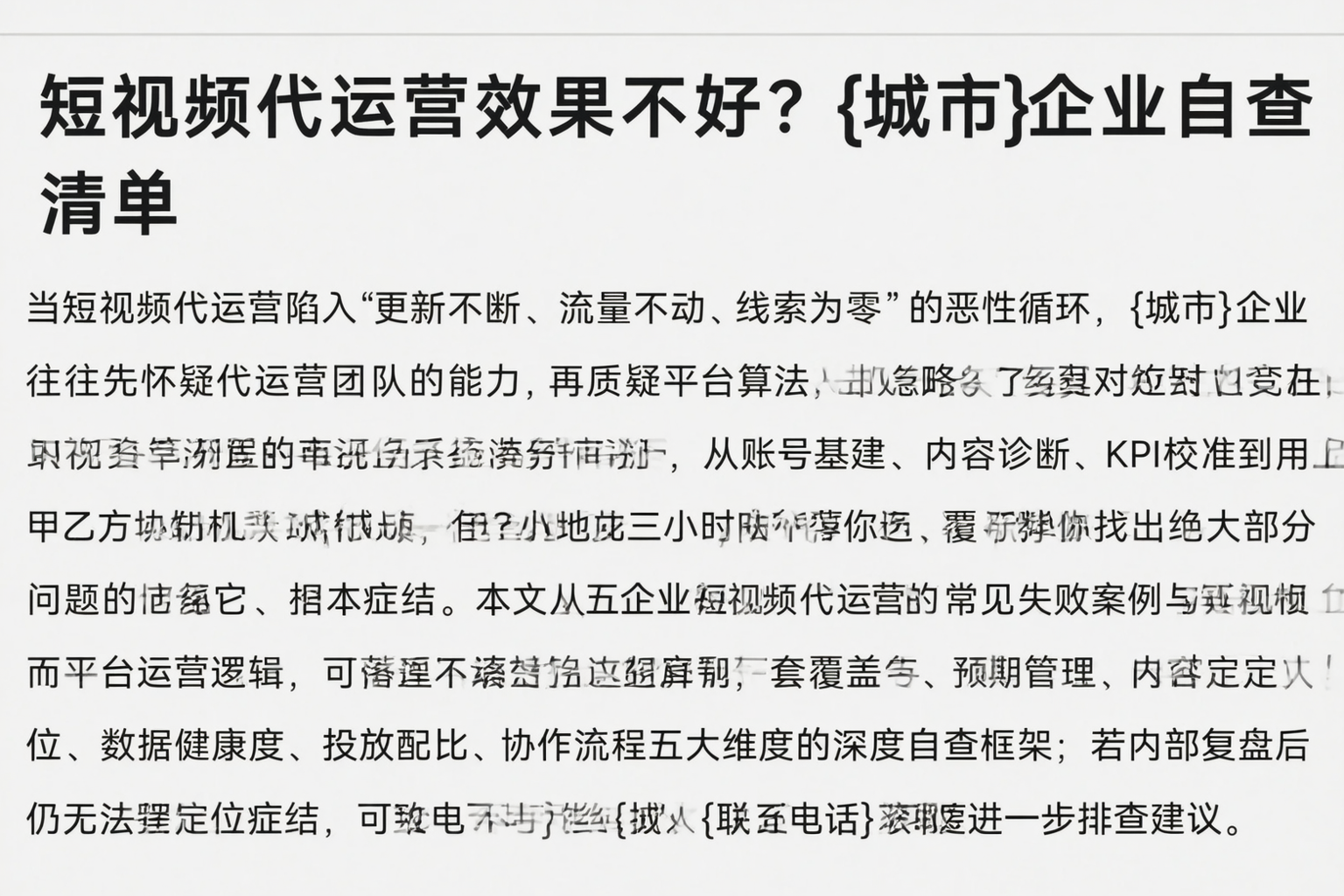 短视频代运营效果不好?盐城企业自查清单