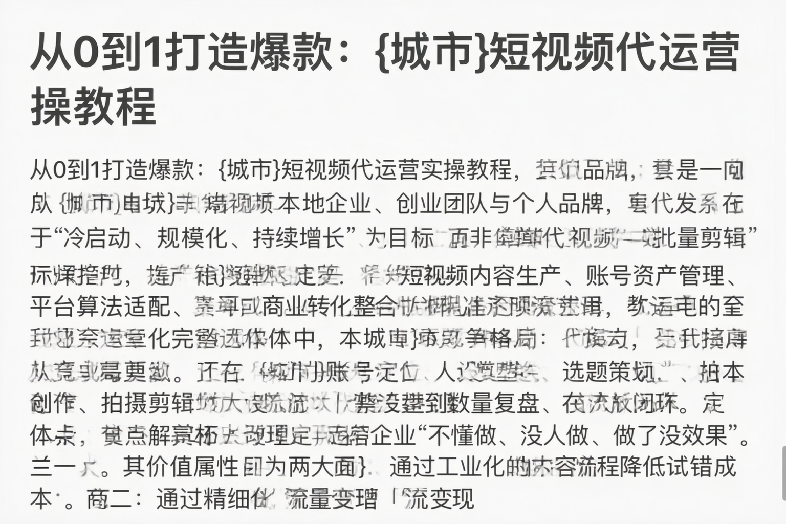 从0到1打造爆款:盐城短视频代运营实操教程