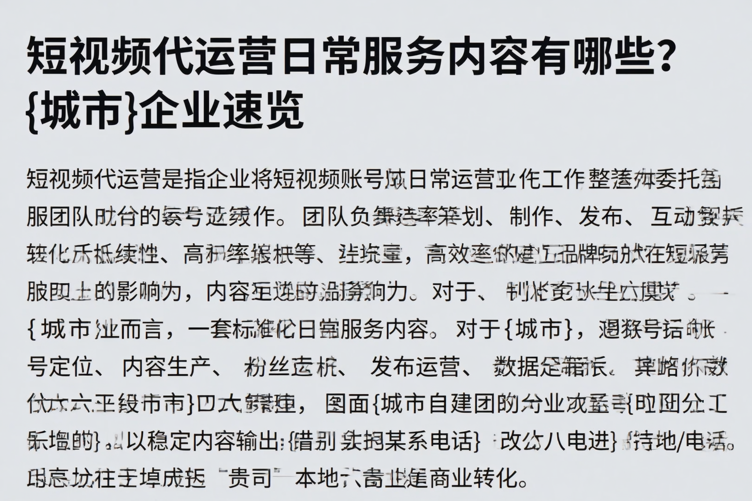 短视频代运营日常服务内容有哪些?盐城企业速览