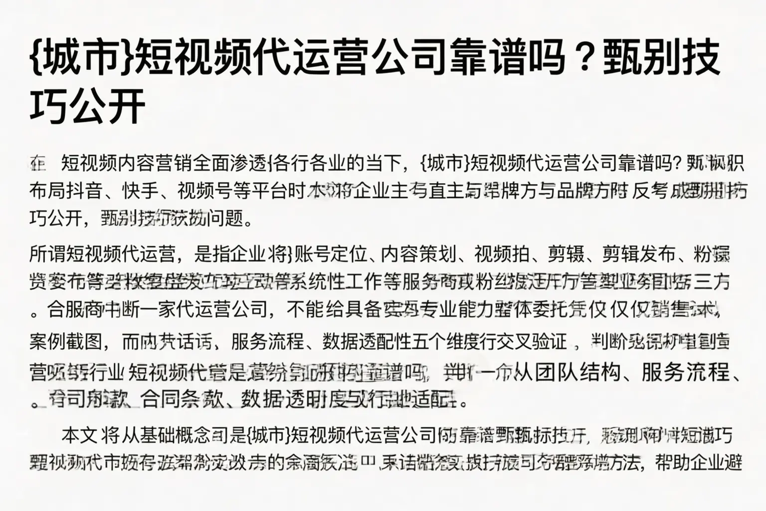 盐城短视频代运营公司靠谱吗?甄别技巧公开