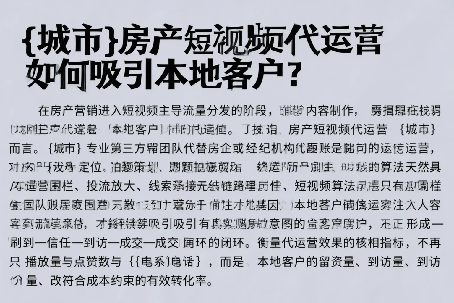 盐城房产短视频代运营如何吸引本地客户?