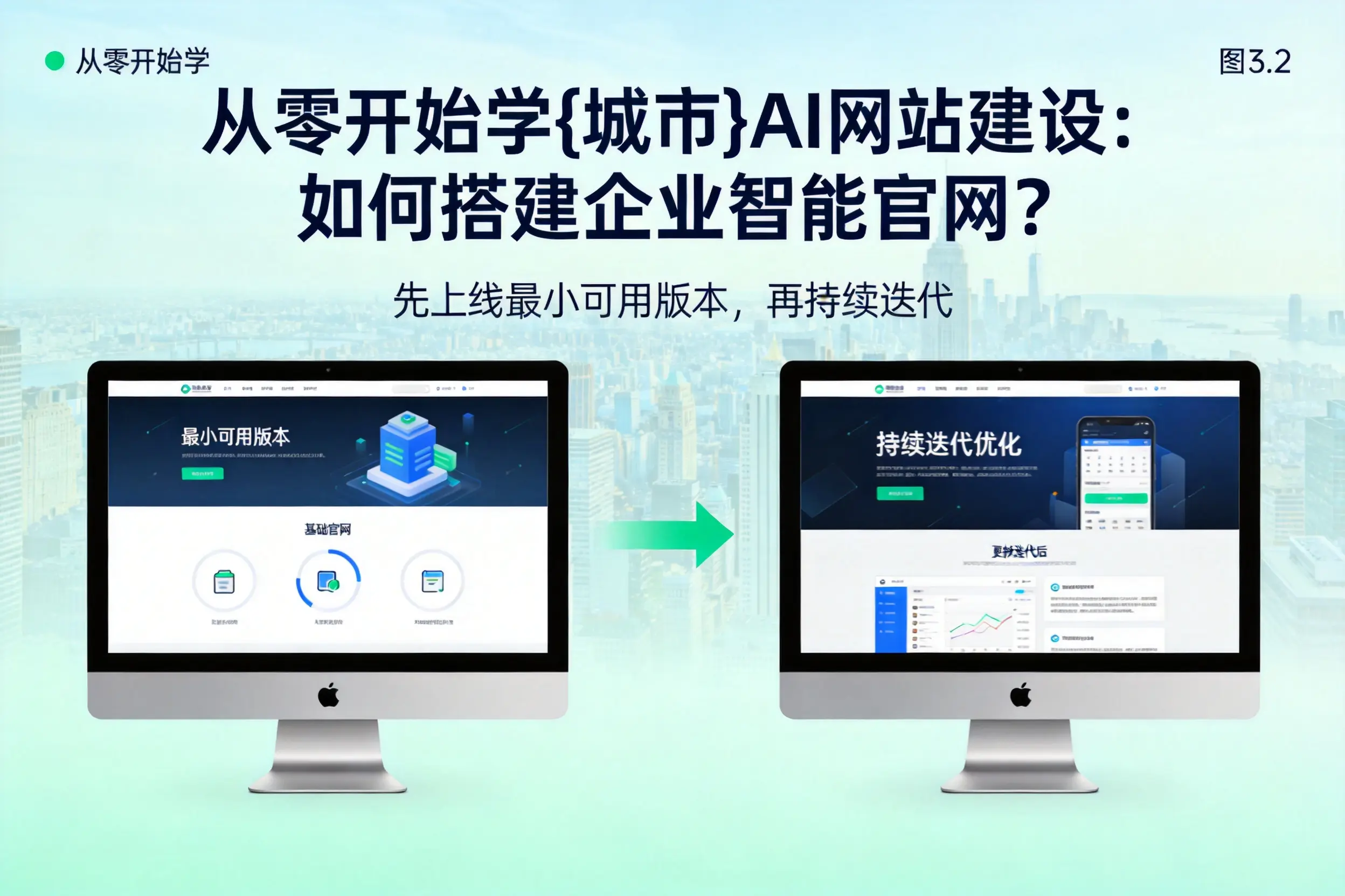 从零开始学盐城AI网站建设：如何搭建企业智能官网？
