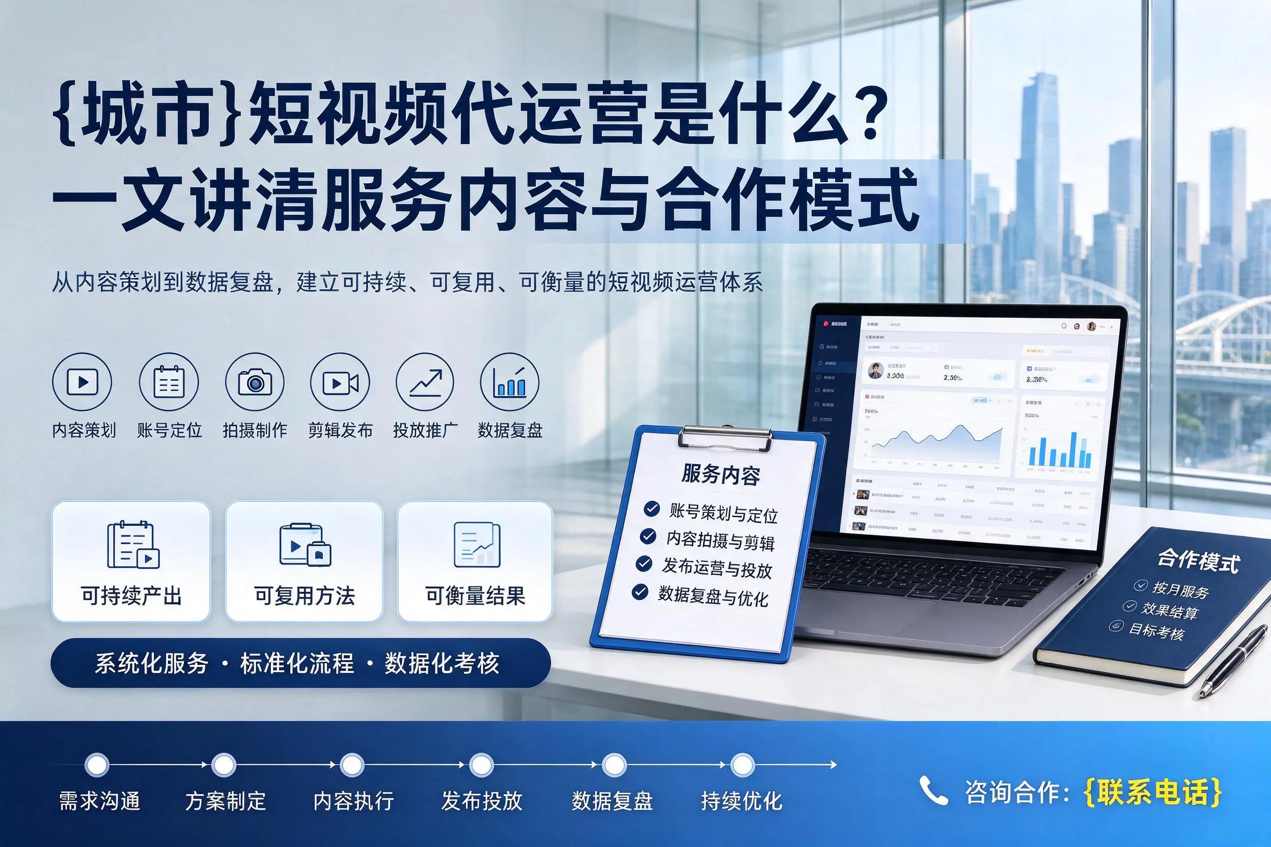 盐城短视频代运营是什么?一文讲清服务内容与合作模式