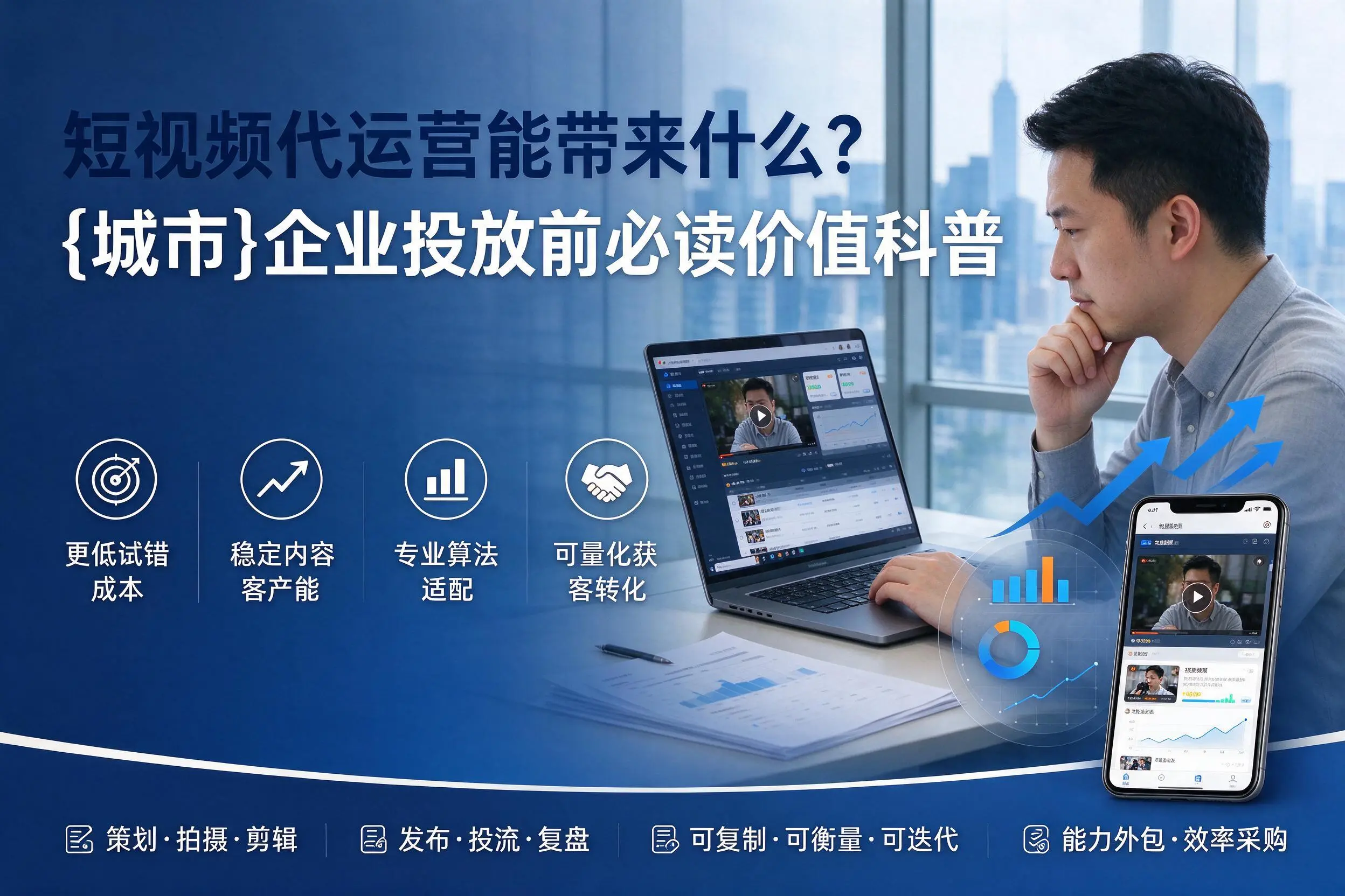 短视频代运营能带来什么?盐城企业投放前必读价值科普