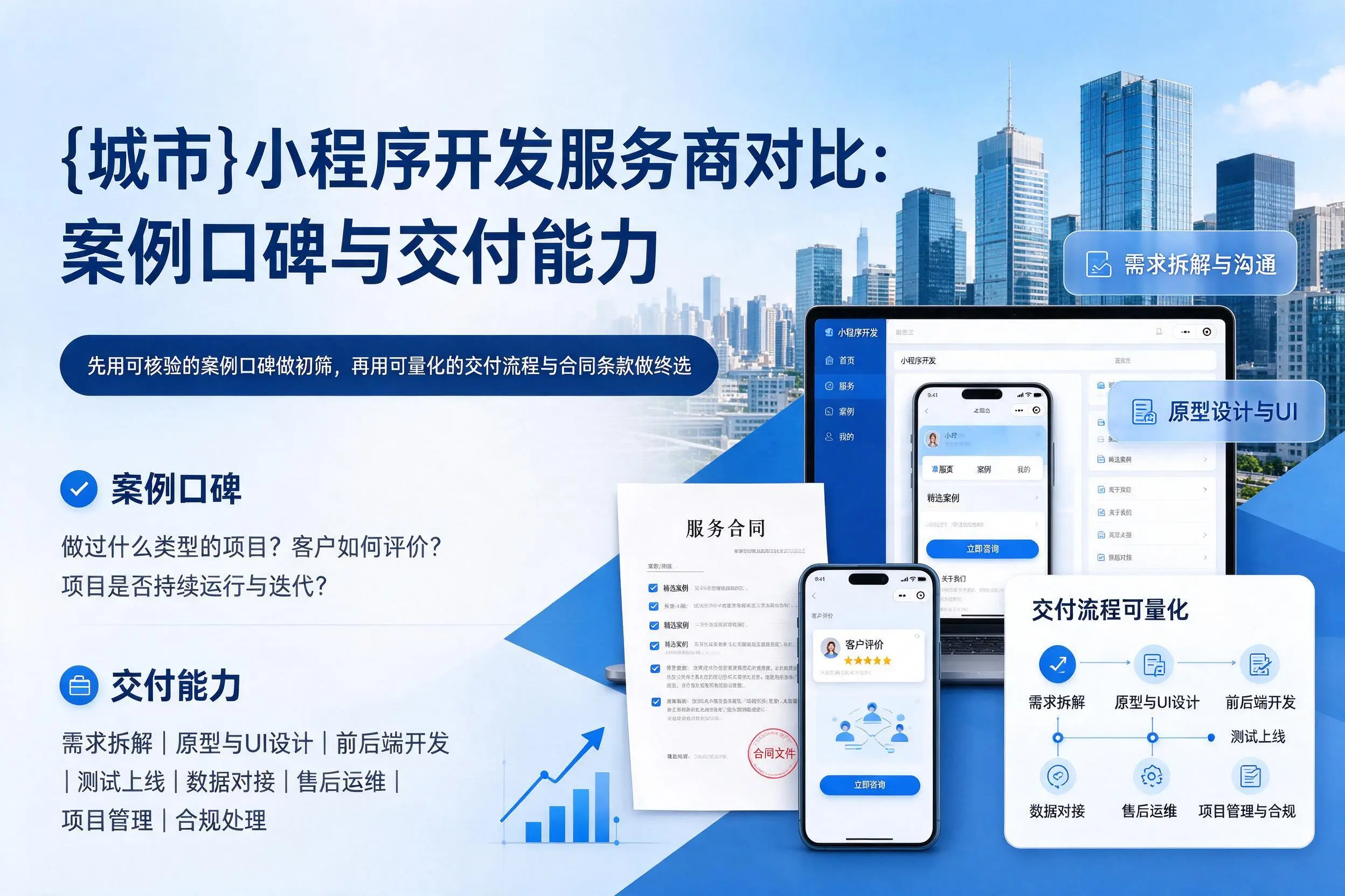 盐城小程序开发服务商对比:案例口碑与交付能力